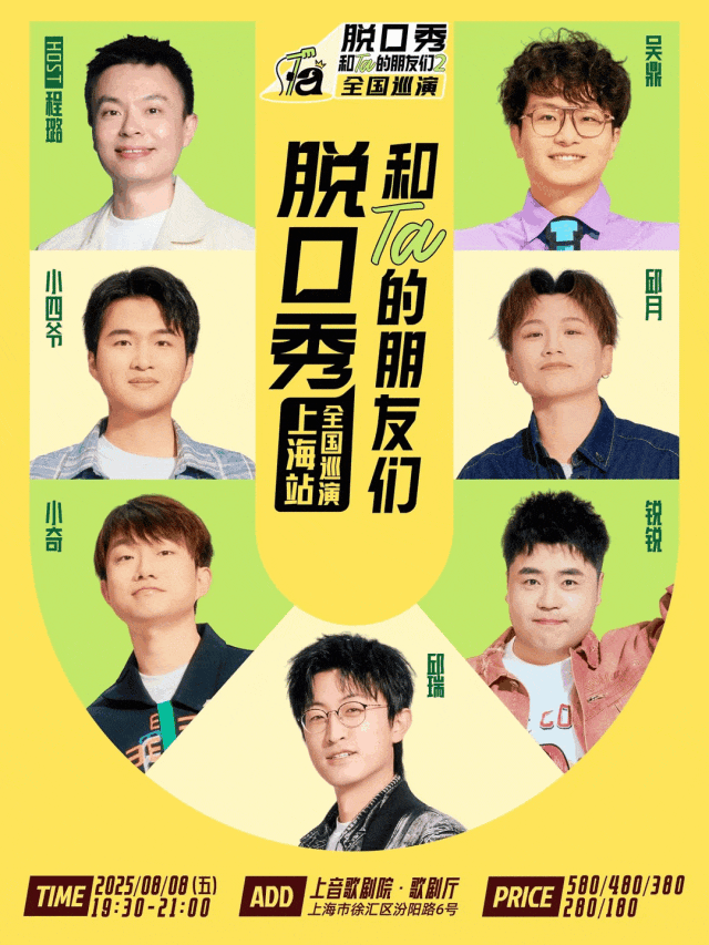 探徐汇｜8月徐汇演出指南！虚拟歌姬、话剧、音乐剧……这个夏天，剧场见！ - 