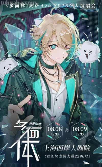 探徐汇｜8月徐汇演出指南！虚拟歌姬、话剧、音乐剧……这个夏天，剧场见！ - 