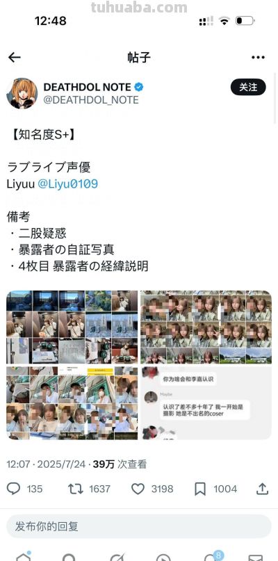 真假难辨！LoveLive唐可可声优Liyuu疑似塌房？有人爆料其出轨 - 今日头条