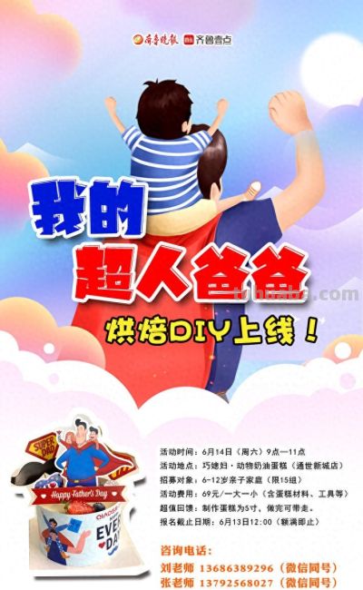 “我的超人爸爸”烘焙DIY上线!亲手做蛋糕,秒变宠爸小能手 - “我的超人爸爸”烘焙DIY上线!亲手做蛋糕,秒变宠爸小能手 - 图画吧TUHUABA