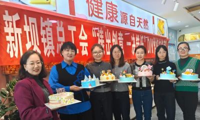 高台县新坝镇总工会开展DIY烘焙技能竞赛 - 高台县新坝镇总工会开展DIY烘焙技能竞赛 - 图画吧TUHUABA