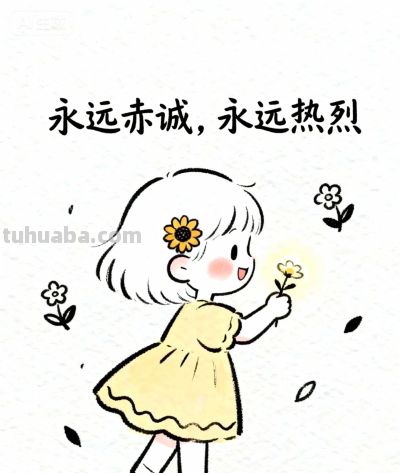 简笔画:学会开心 好吗? - 今日头条 简笔画:学会开心 好吗? - 图画吧TUHUABA