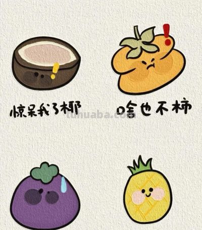 可可爱爱水果表情包简笔画 - 图画吧TUHUABA