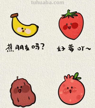 可可爱爱水果表情包简笔画 - 图画吧TUHUABA