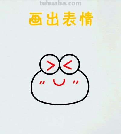 简笔画每日更新之螃蟹 - 图画吧TUHUABA