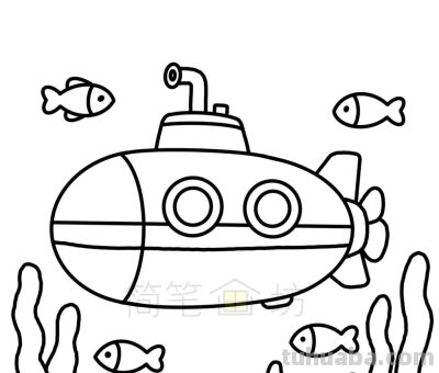 海底潜水艇简笔画教程(附线稿) - 海底潜水艇简笔画教程(附线稿) - 图画吧TUHUABA