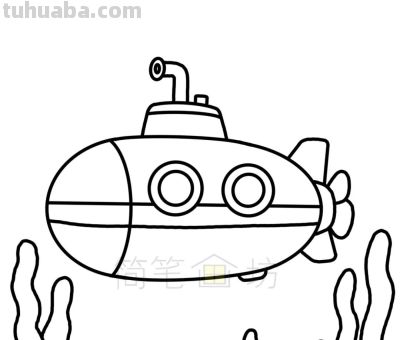 海底潜水艇简笔画教程(附线稿) - 海底潜水艇简笔画教程(附线稿) - 图画吧TUHUABA