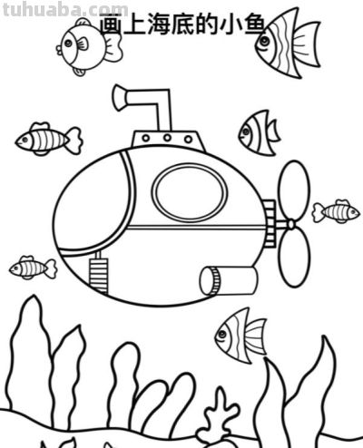 潜水艇简笔画教程来啦 - 图画吧TUHUABA
