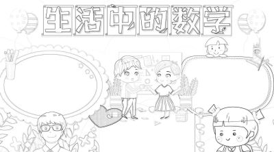 数学小学生活中的数字简笔画线稿可保存打印 - 今日头条 数学小学生活中的数字简笔画线稿可保存打印 - 图画吧TUHUABA