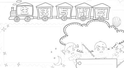 数学小学生活中的数字简笔画线稿可保存打印 - 今日头条 数学小学生活中的数字简笔画线稿可保存打印 - 图画吧TUHUABA