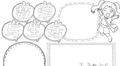 数学小学生活中的数字简笔画线稿可保存打印 - 今日头条 数学小学生活中的数字简笔画线稿可保存打印 - 图画吧TUHUABA