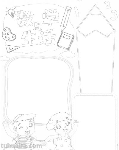 数学小学生活中的数字简笔画线稿可保存打印 - 今日头条 数学小学生活中的数字简笔画线稿可保存打印 - 图画吧TUHUABA