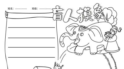 手抄报可打印 - 图画吧TUHUABA