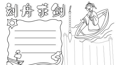 手抄报可打印 - 图画吧TUHUABA