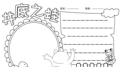 手抄报可打印 - 图画吧TUHUABA