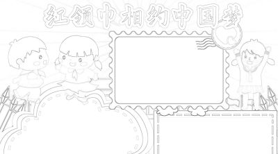 手绘集‖手抄报模板 - 图画吧TUHUABA