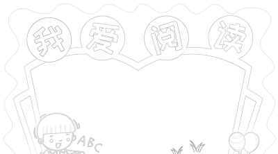 手绘集‖手抄报模板 - 图画吧TUHUABA