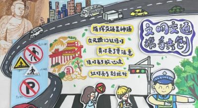 【文明交通 携手共创】中小学生交通安全手抄报优秀作品展 - 图画吧TUHUABA