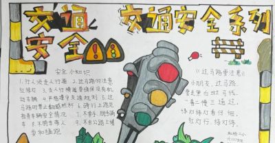 【文明交通 携手共创】中小学生交通安全手抄报优秀作品展 - 图画吧TUHUABA