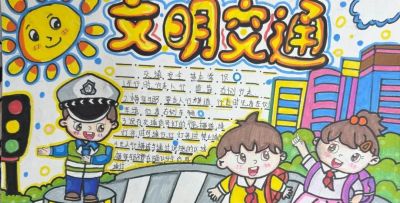【文明交通 携手共创】中小学生交通安全手抄报优秀作品展 - 图画吧TUHUABA