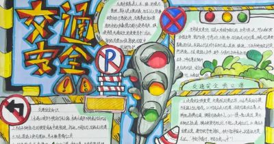 【文明交通 携手共创】中小学生交通安全手抄报优秀作品展 - 图画吧TUHUABA