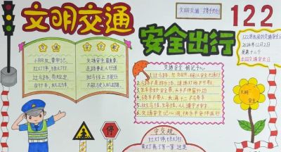 【文明交通 携手共创】中小学生交通安全手抄报优秀作品展 - 图画吧TUHUABA