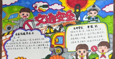 【文明交通 携手共创】中小学生交通安全手抄报优秀作品展 - 图画吧TUHUABA
