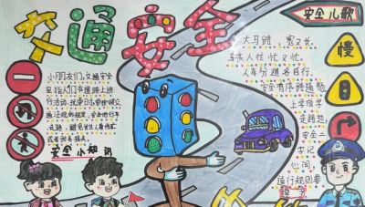 【文明交通 携手共创】中小学生交通安全手抄报优秀作品展 - 图画吧TUHUABA