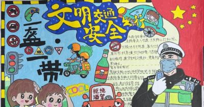 【文明交通 携手共创】中小学生交通安全手抄报优秀作品展 - 图画吧TUHUABA