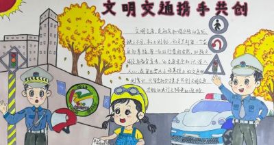 【文明交通 携手共创】中小学生交通安全手抄报优秀作品展 - 图画吧TUHUABA