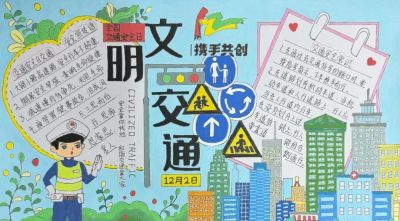 【文明交通 携手共创】中小学生交通安全手抄报优秀作品展 - 图画吧TUHUABA