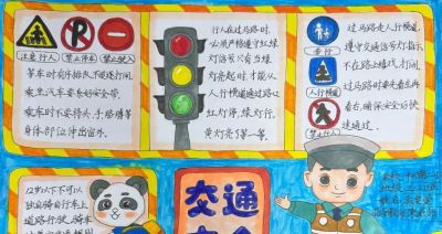 【文明交通 携手共创】中小学生交通安全手抄报优秀作品展 - 图画吧TUHUABA