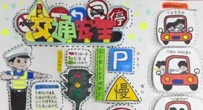 【文明交通 携手共创】中小学生交通安全手抄报优秀作品展 - 图画吧TUHUABA