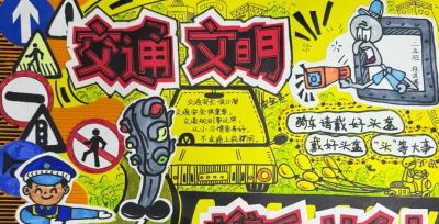 【文明交通 携手共创】中小学生交通安全手抄报优秀作品展 - 图画吧TUHUABA
