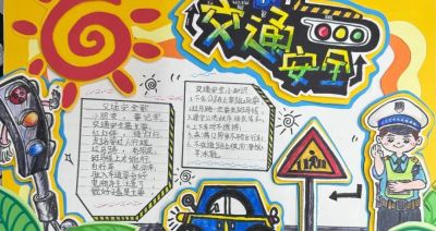 【文明交通 携手共创】中小学生交通安全手抄报优秀作品展 - 图画吧TUHUABA