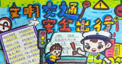 【文明交通 携手共创】中小学生交通安全手抄报优秀作品展 - 图画吧TUHUABA