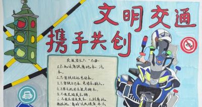 【文明交通 携手共创】中小学生交通安全手抄报优秀作品展 - 图画吧TUHUABA