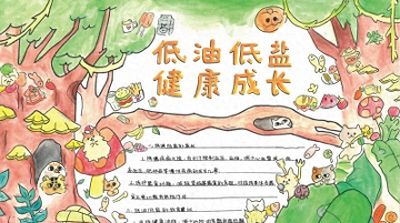 图集 | “减盐减油”主题校园创意手抄报 - 今日头条