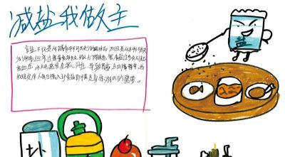 图集 | “减盐减油”主题校园创意手抄报 - 图画吧TUHUABA