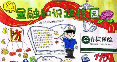 金育工程丨“财思妙想”中小学生绘画、手抄报、视频创作大赛部分获奖作品展示（手抄报类） - 图画吧TUHUABA