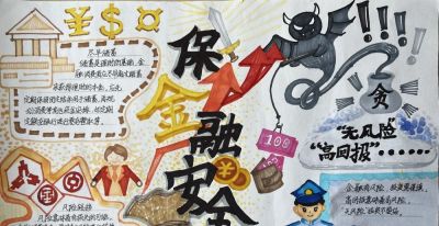 金育工程丨“财思妙想”中小学生绘画、手抄报、视频创作大赛部分获奖作品展示（手抄报类） - 图画吧TUHUABA