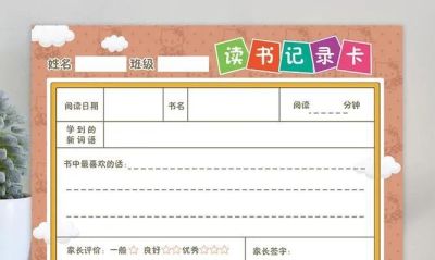 读书记录卡 - 图画吧TUHUABA