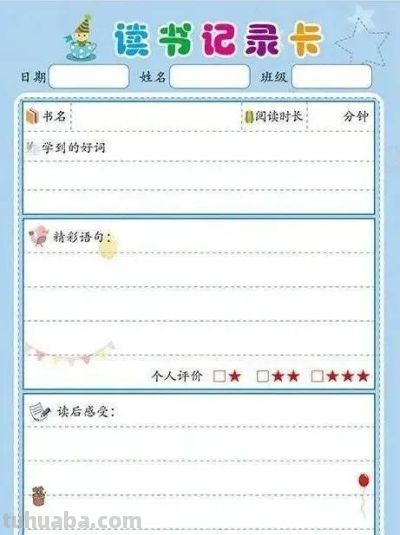 读书记录卡 - 图画吧TUHUABA
