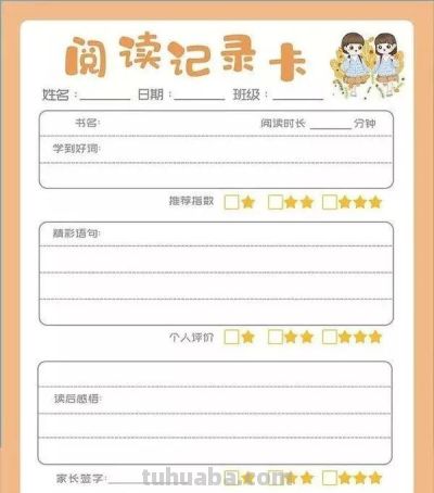 读书记录卡 - 图画吧TUHUABA