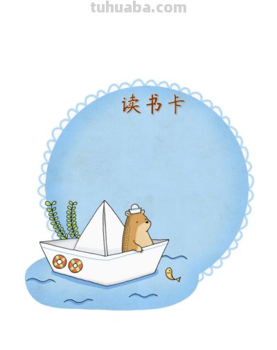 读书卡横版19款 - 今日头条 读书卡横版19款 - 图画吧TUHUABA