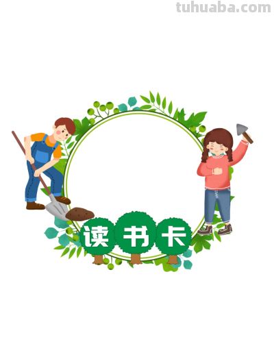 读书卡横版19款 - 今日头条 读书卡横版19款 - 图画吧TUHUABA