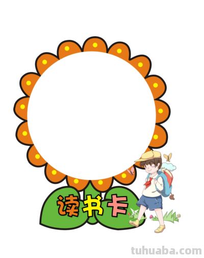 读书卡横版19款 - 今日头条 读书卡横版19款 - 图画吧TUHUABA
