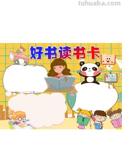 读书卡横版19款 - 今日头条 读书卡横版19款 - 图画吧TUHUABA