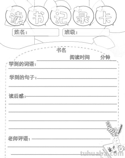 2025读书记录卡86张(竖板含线稿) - 今日头条 2025读书记录卡86张(竖板含线稿) - 图画吧TUHUABA