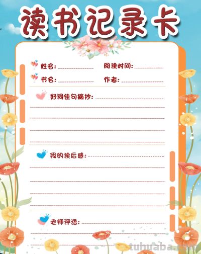 2025读书记录卡86张(竖板含线稿) - 今日头条 2025读书记录卡86张(竖板含线稿) - 图画吧TUHUABA